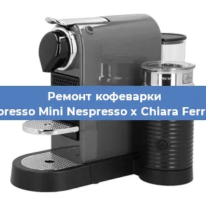 Чистка кофемашины Nespresso Mini Nespresso x Chiara Ferragni от кофейных масел в Новосибирске